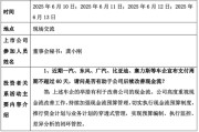 秦皇岛车企承诺账期不超60天，多家上市公司回应！
