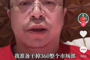 秦皇岛突发！周鸿祎“动真格”：准备干掉360整个市场部！一年省几千万元