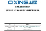 秦皇岛慈星股份拟购买顺义科技75%股份，股票复牌