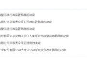 秦皇岛挪用资产、虚假宣传等多项违规曝光！利得资本被责令改正 公司董事长被出具警示函