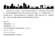 秦皇岛中国驻伊朗使馆提醒在伊中国公民加强安全防范